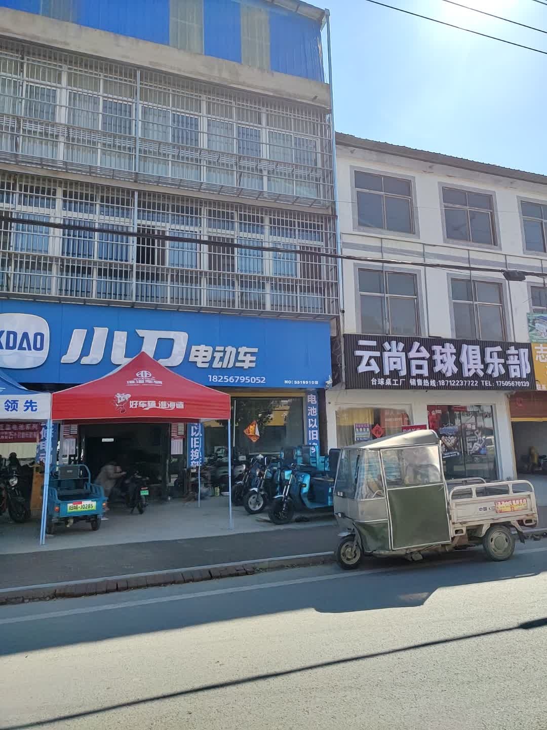 云尚台球俱乐部