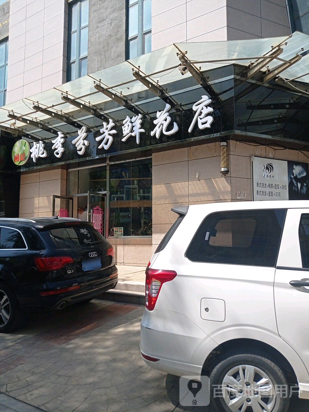 美奢美发美容(海湖新区桃李路店)