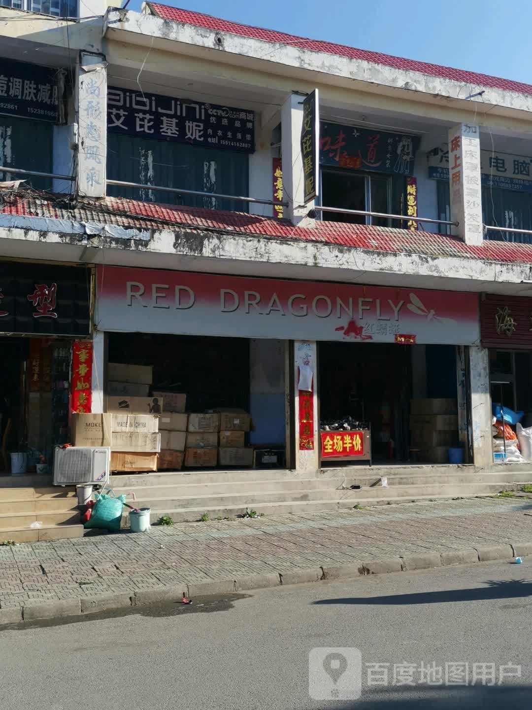 桐柏县埠江镇红蜻蜓(兴业路店)