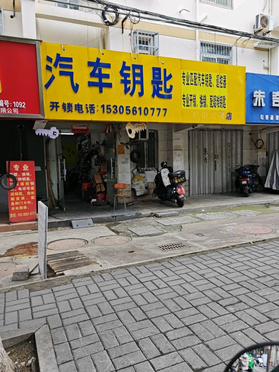 相山汽车钥匙开锁换锁