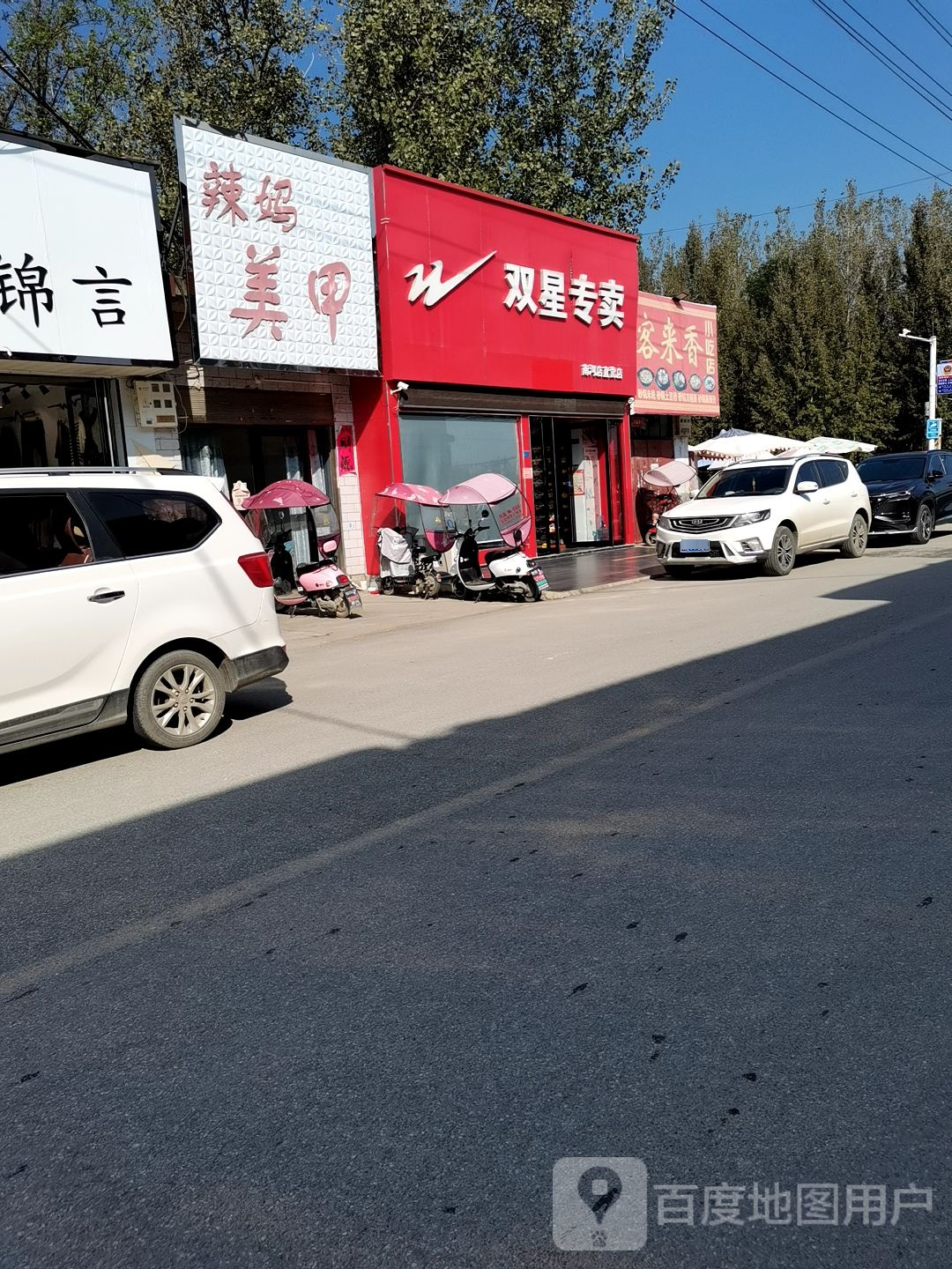 双星专卖(南河店直营店)