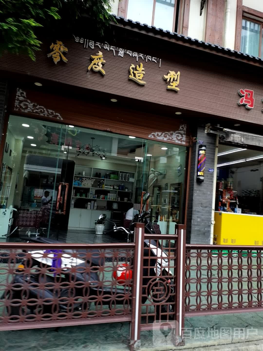 零点造型(丰碑街店)