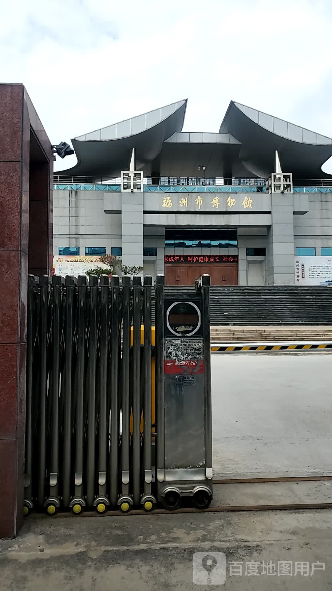 福州市博物馆