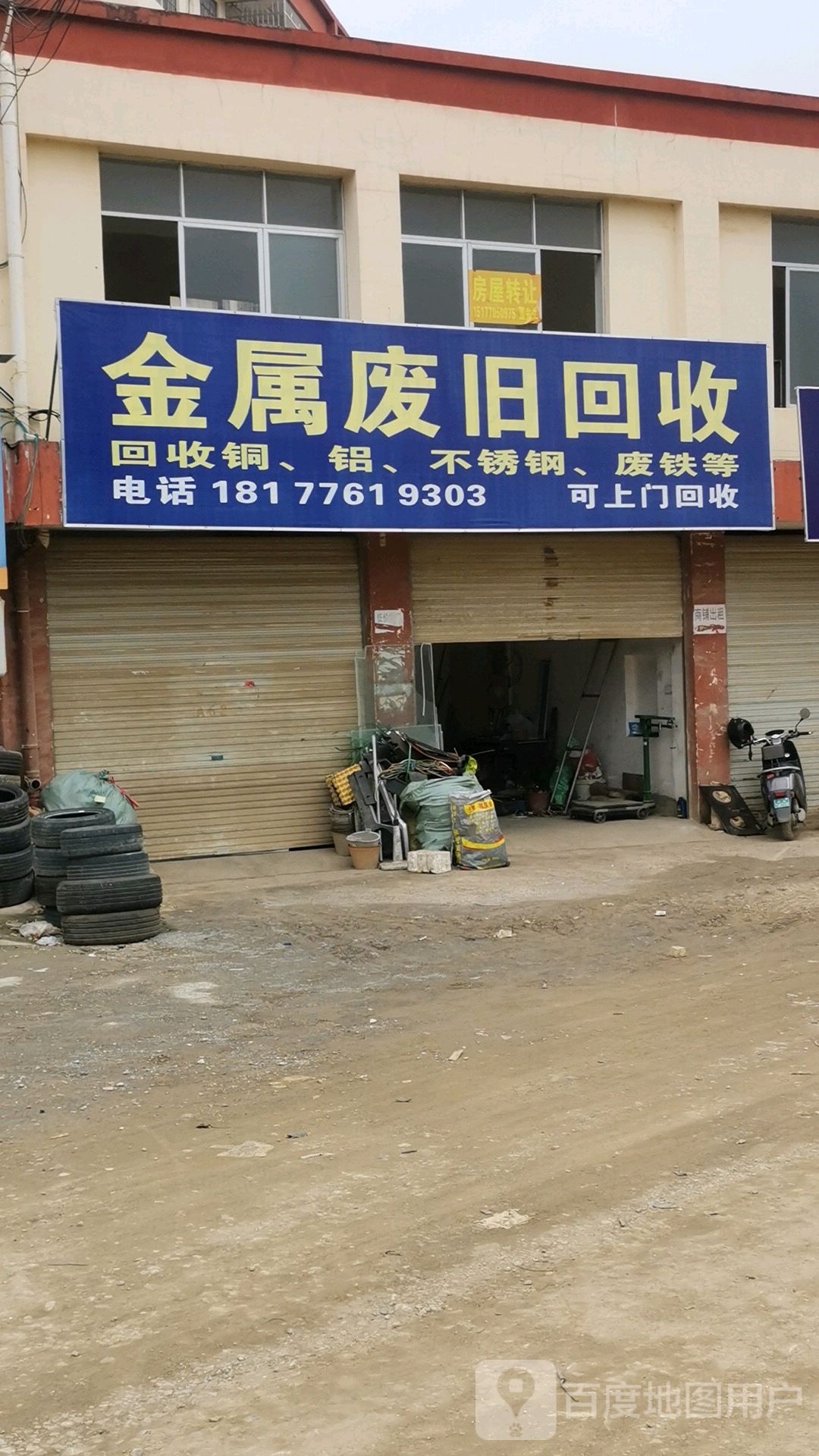 金属废旧回收