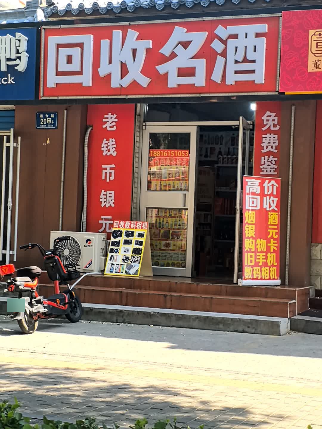回收名酒