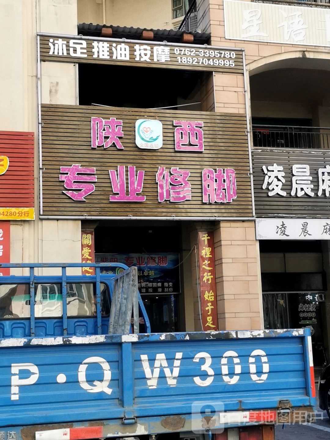 沐足推油按摩