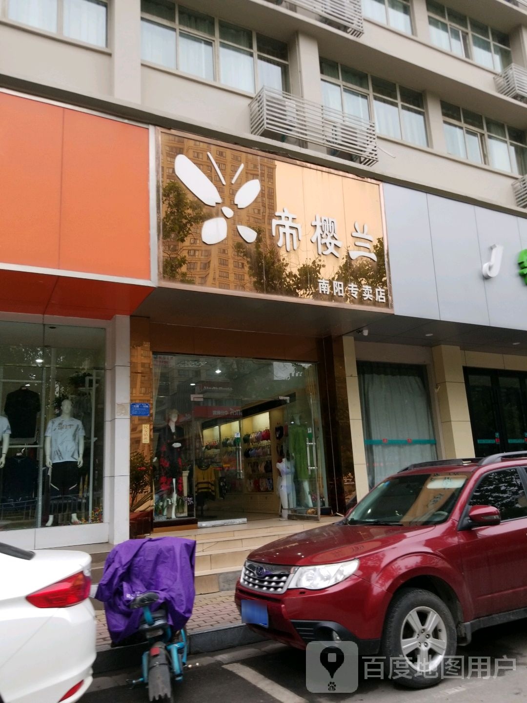 帝樱兰(南阳专卖店)