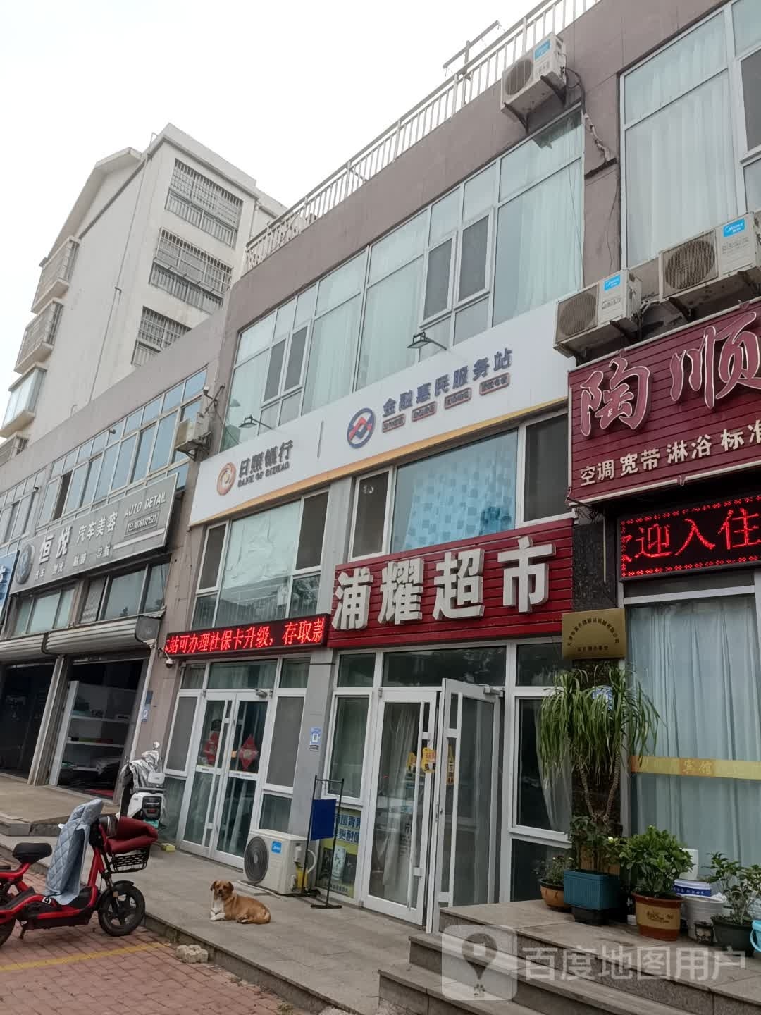 日照银行金融惠民服务站