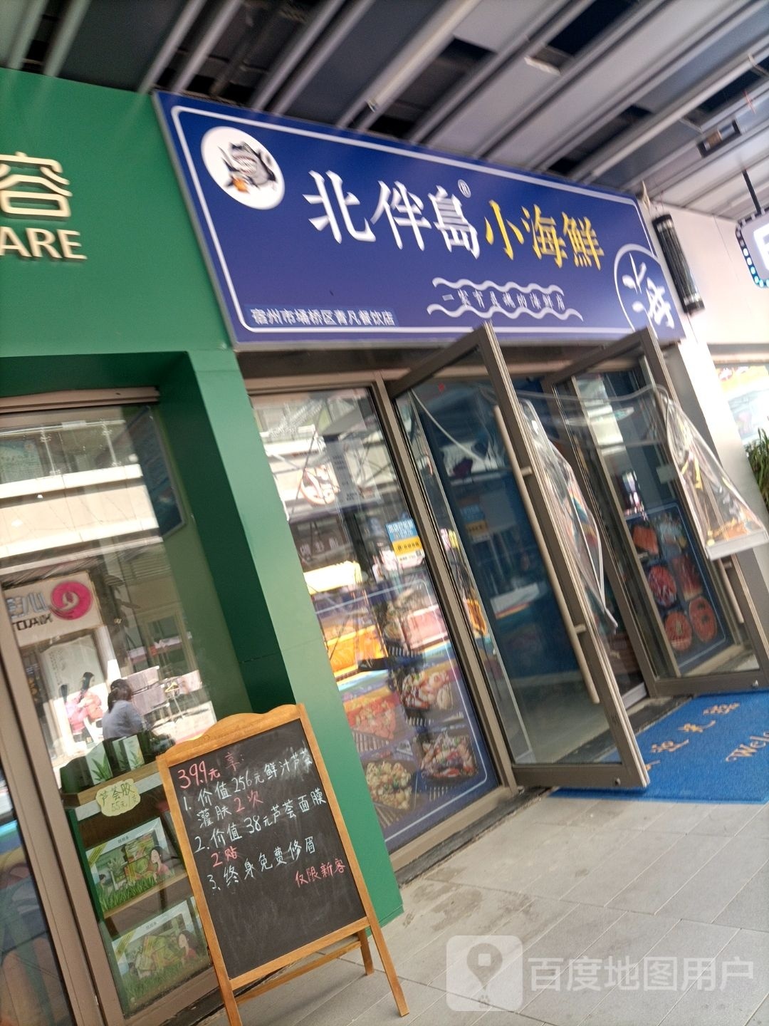 北伴岛小海先(吾悦广场店)