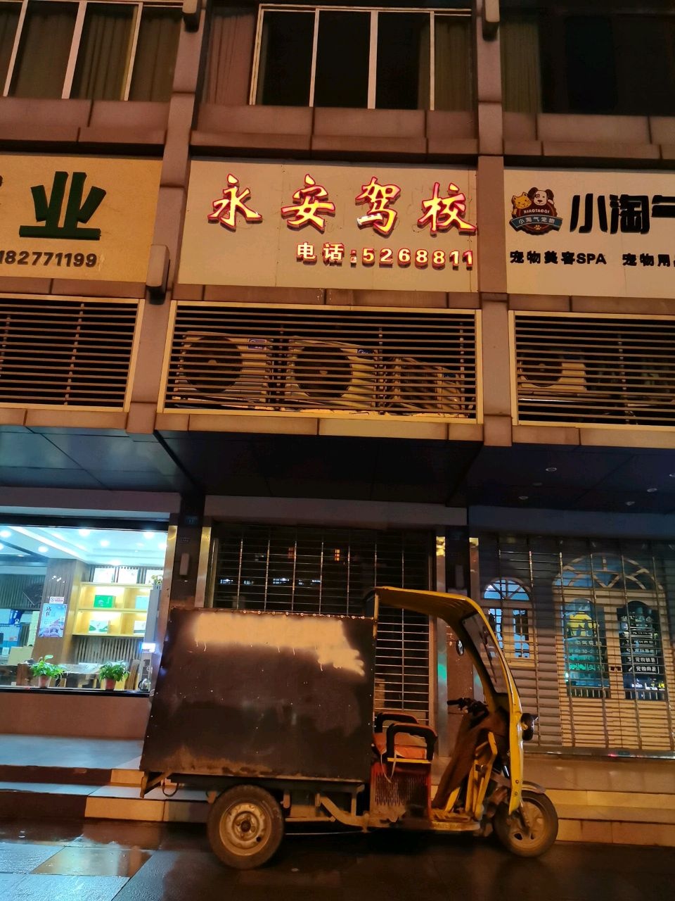 永安驾校(巴中丝绸大厦)