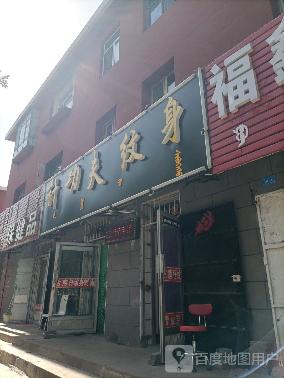 针工夫纹身