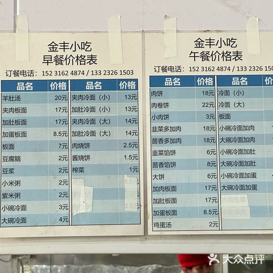 金丰小吃