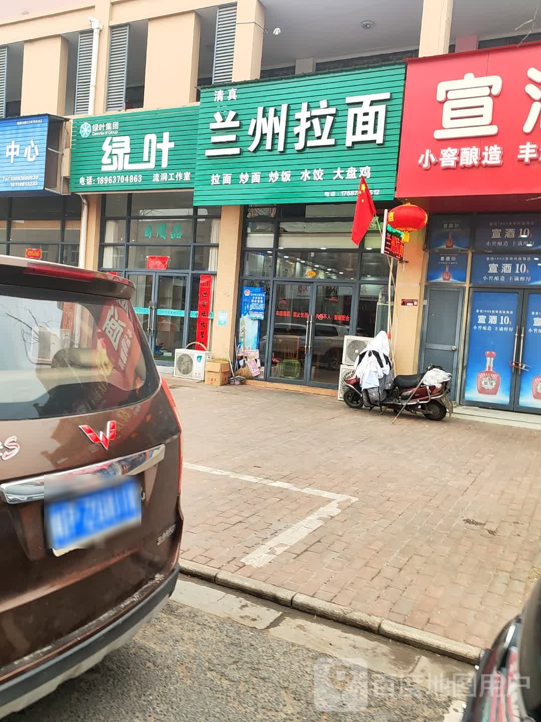 清真兰州拉面(新杭店)