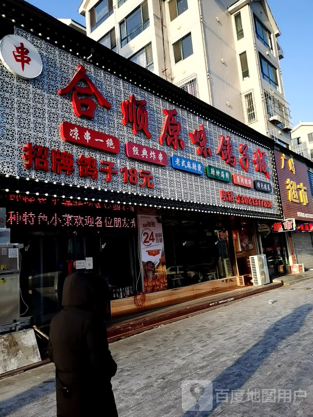 广财超市(丽水佳源4区店)