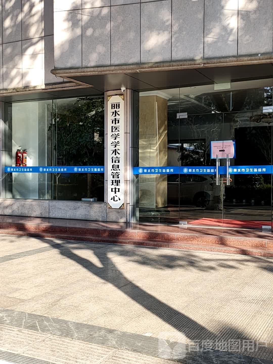 丽水市医学学术信息管理中心