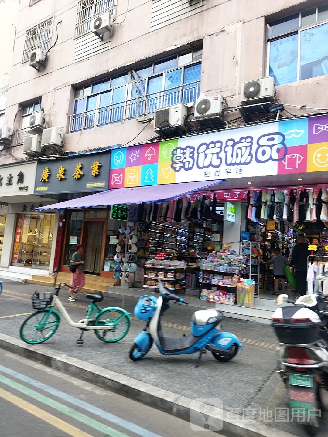 韩优诚品
