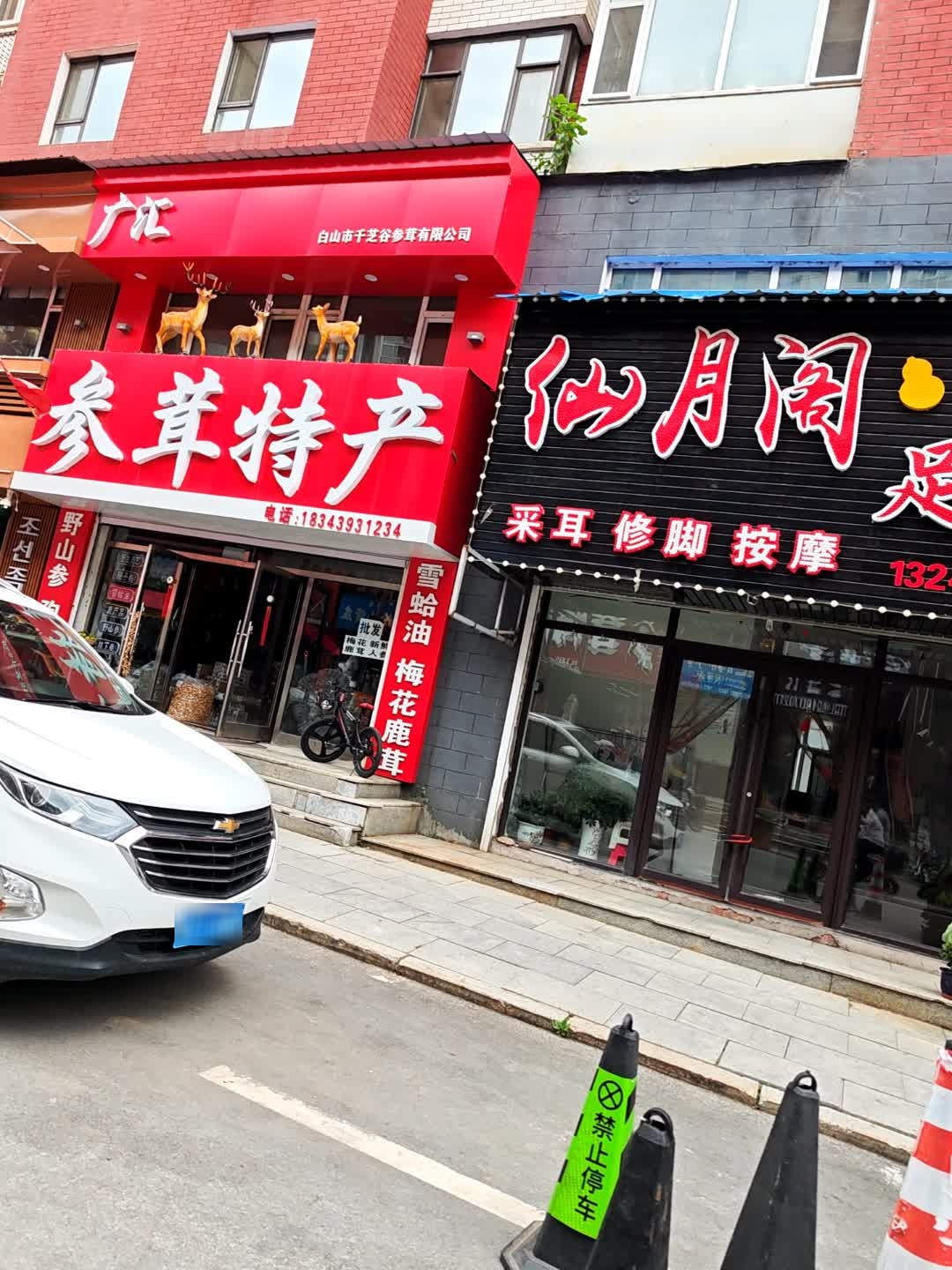 仙月阁足浴