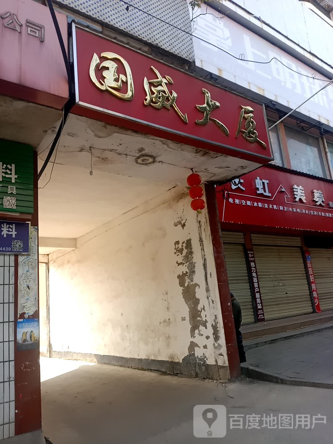 长虹美菱(鄂店)