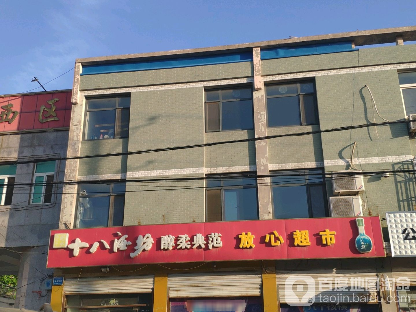 买多网放心超市(振堂路店)