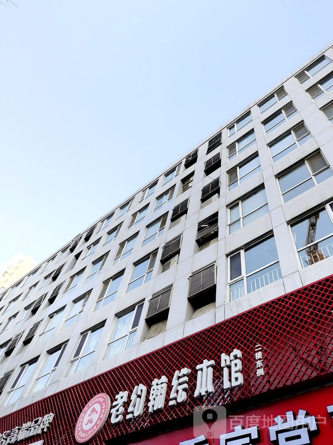老约翰会本馆(恒通商务店)