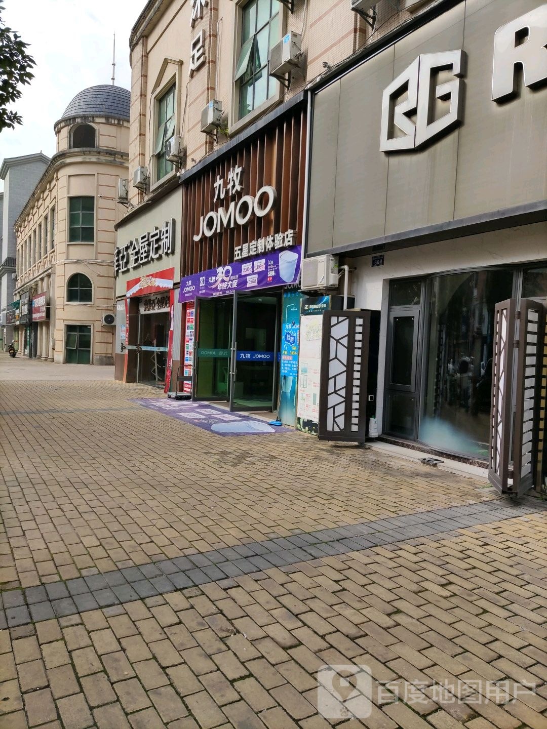 九牧卫浴五星定制(丹凤路店)