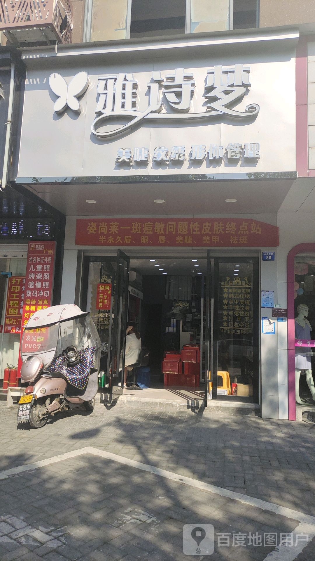 雅诗梦美睫9绣(盖北店)