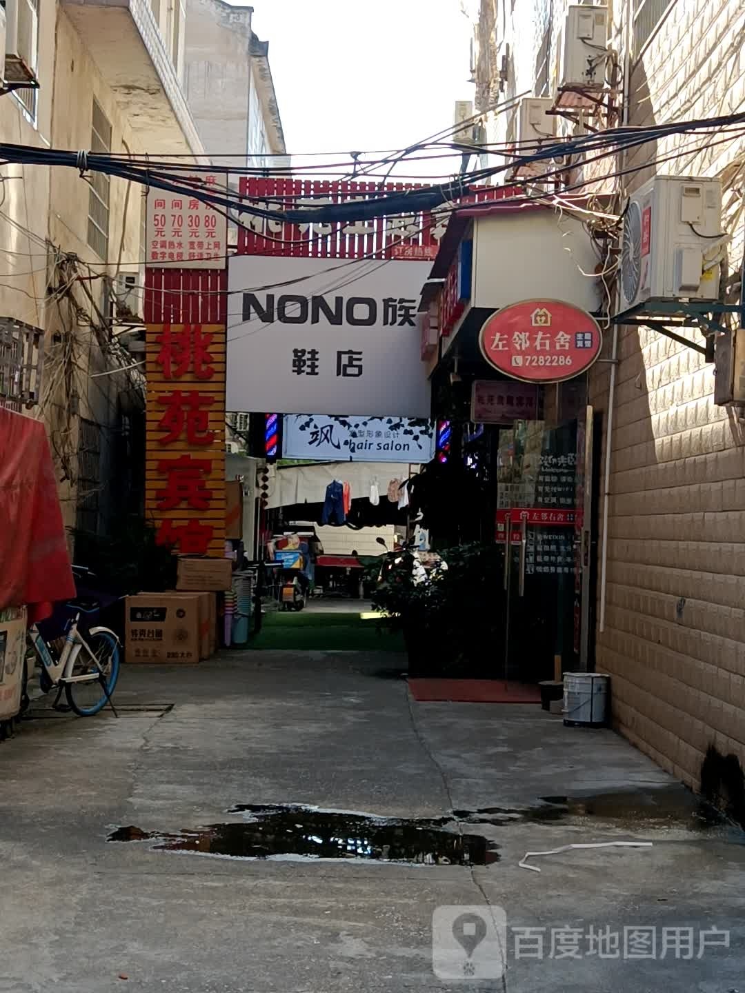 左邻右舍主题宾馆