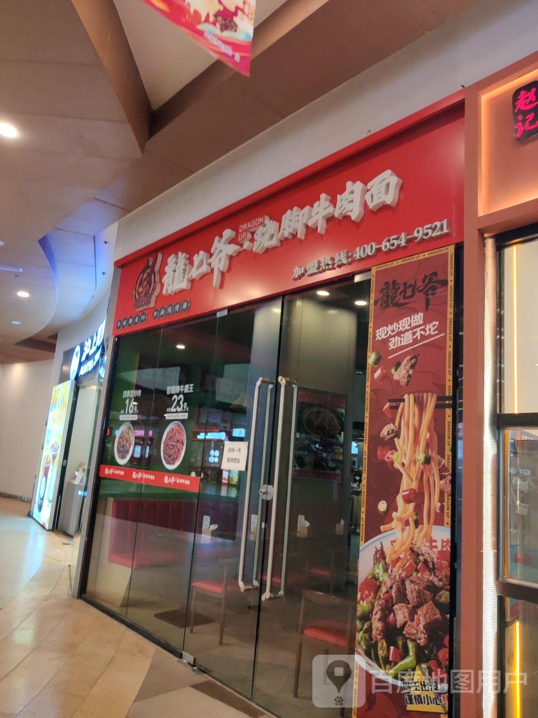 脚骱蜱七龙跷爷咄牛肉面(盘锦水游城店)