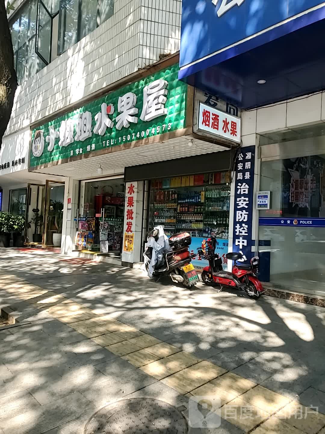 小姐姐水果屋