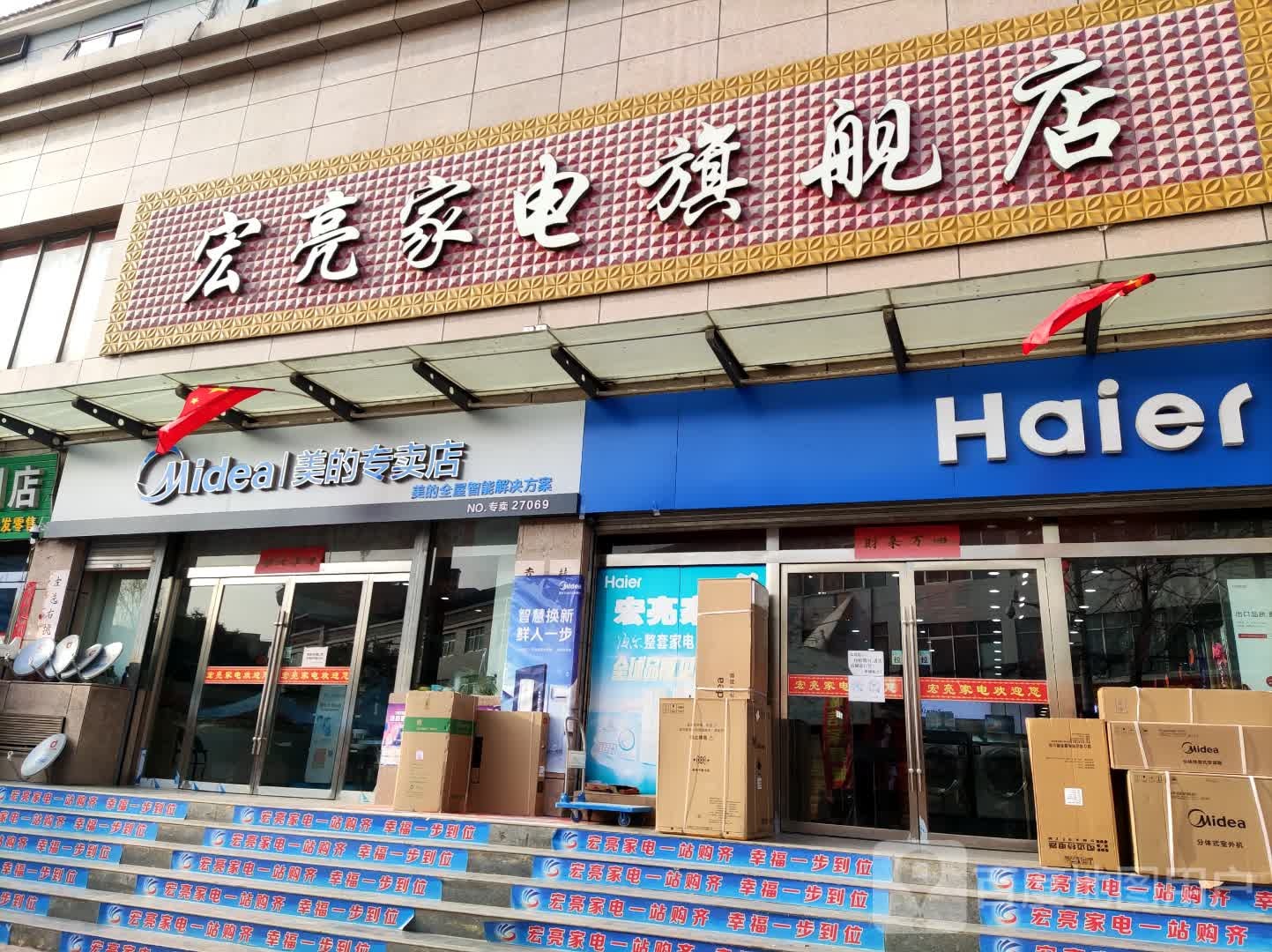 宏亮家电旗舰店