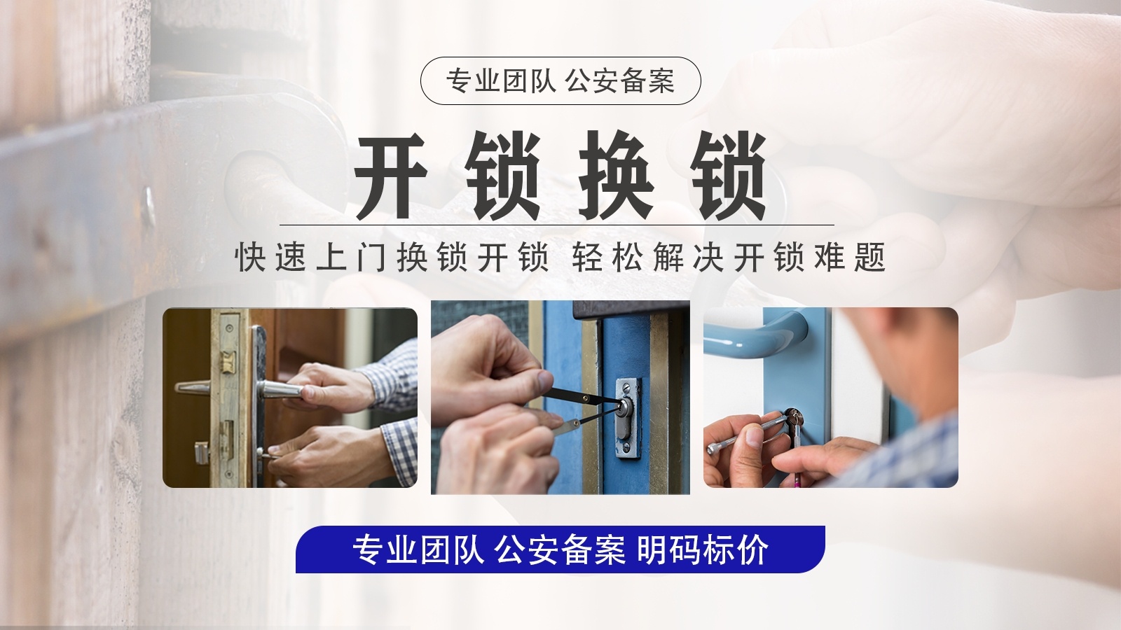榆林冯师傅开锁