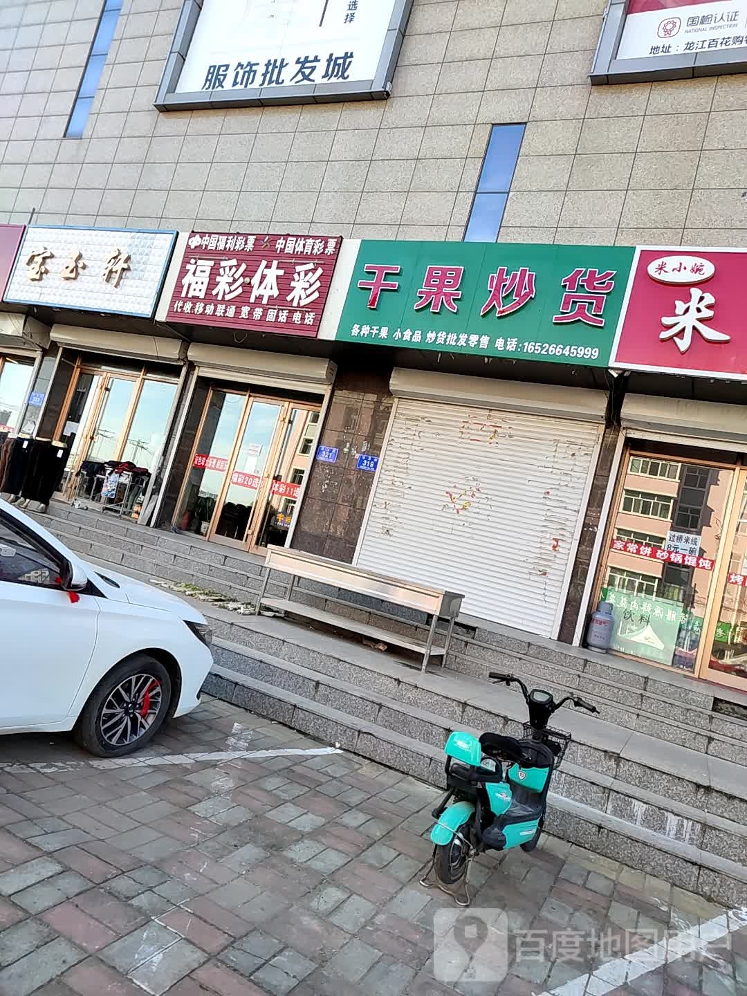 中国福利彩票(安卫街店)