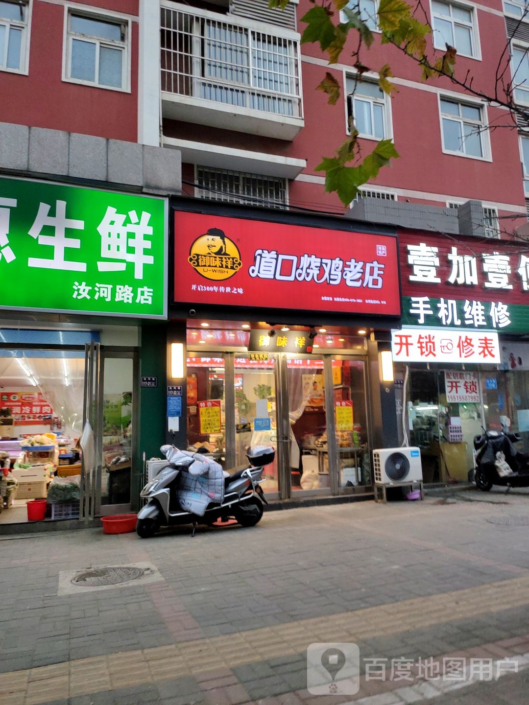 开锁修表
