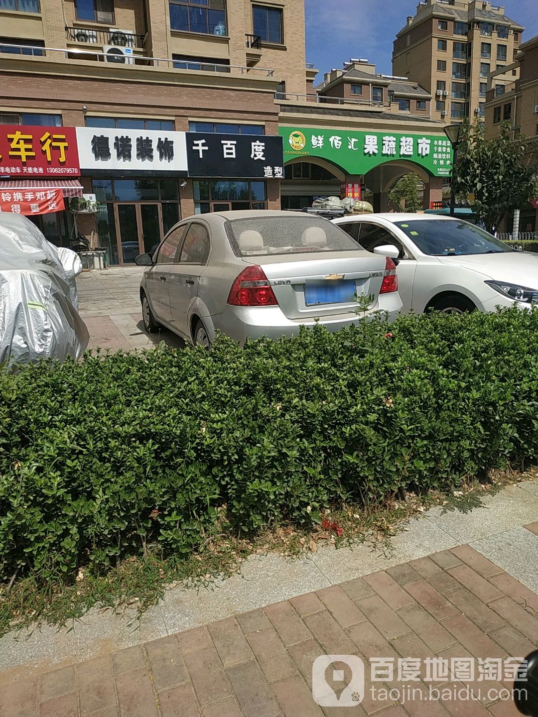 鲜佰汇果蔬超市