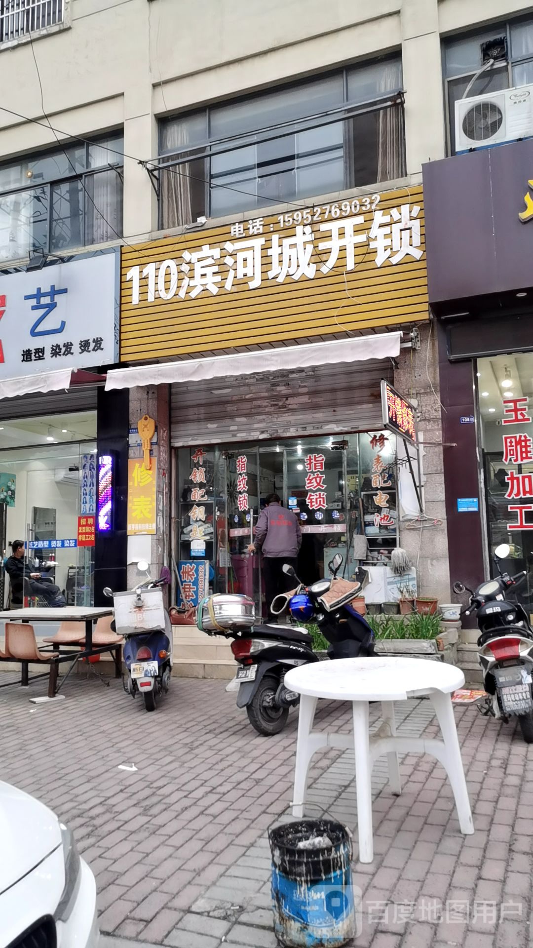 110滨河城开锁(万马滨河城小区店)