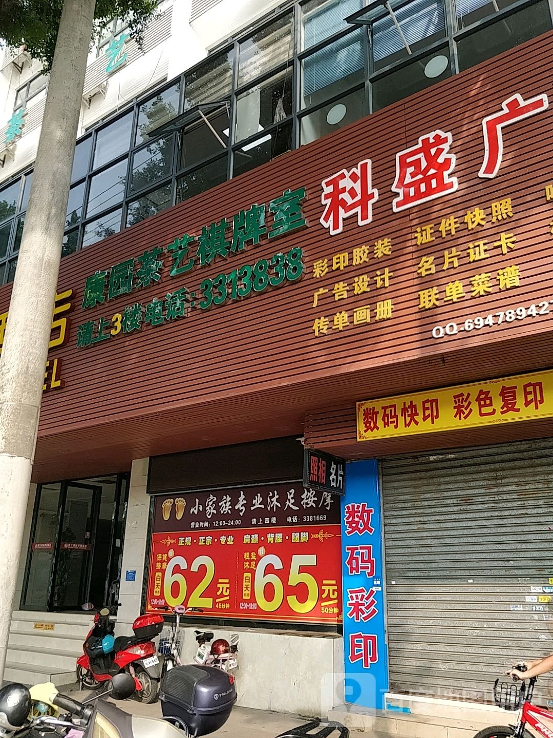 小家族沐足店