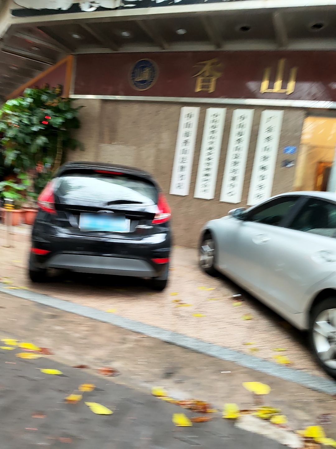 广东香山律师事务所