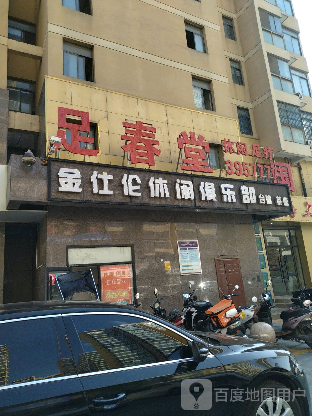 金仕轮休闲俱乐部(中央花城南区店)