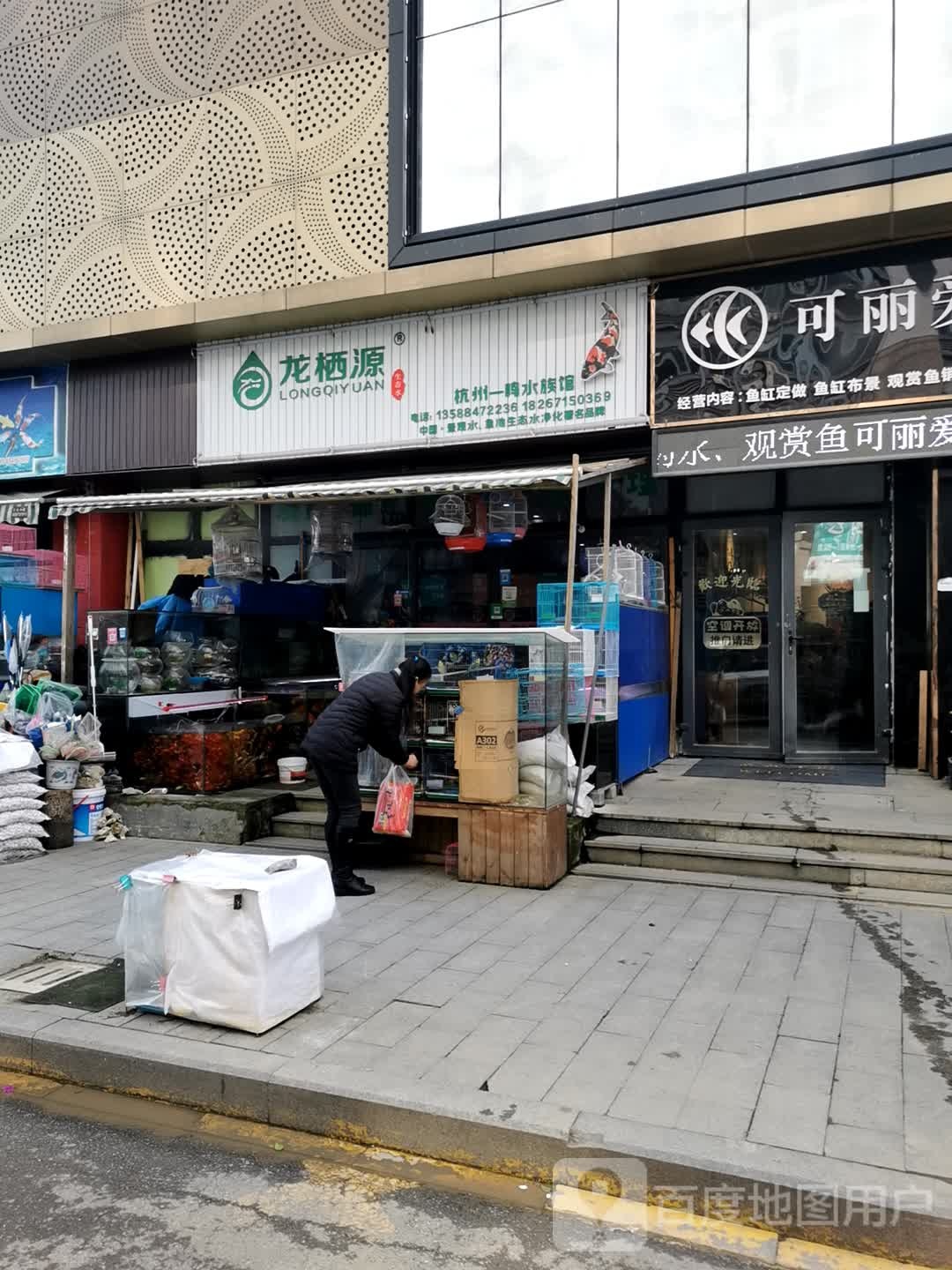 杭州一鸣水族馆