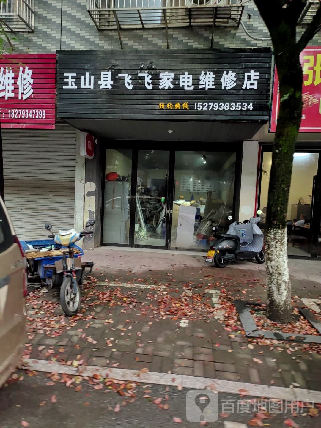 飞飞家店
