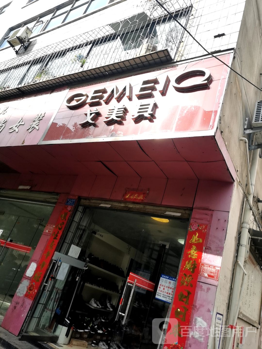 戈美其(楚王城路店)