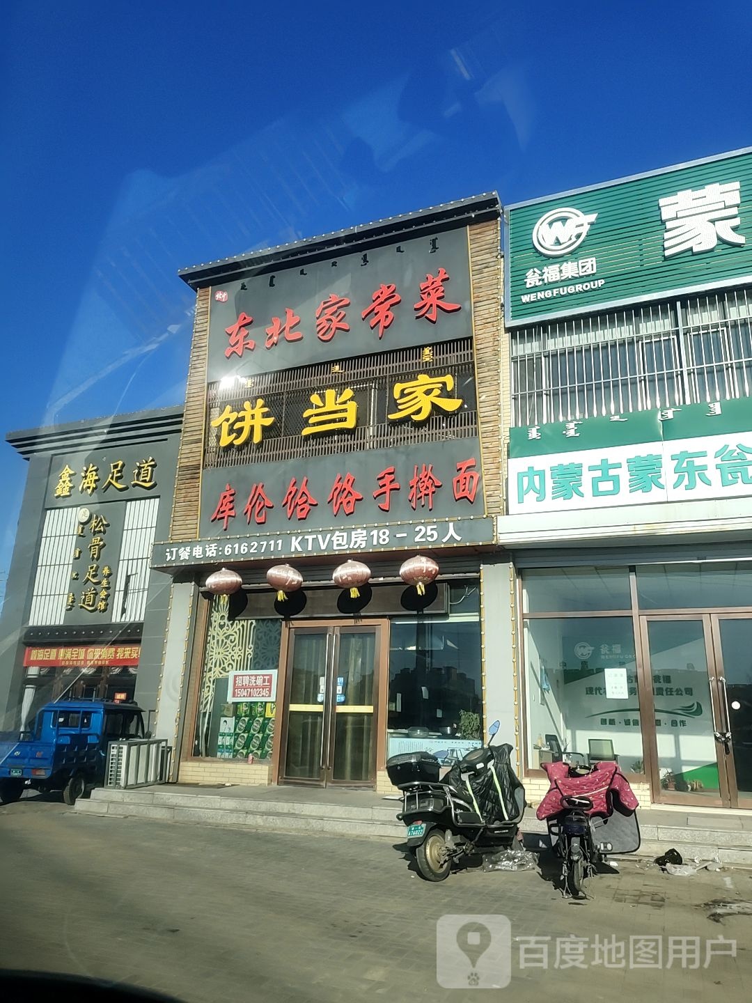 鑫海足浴