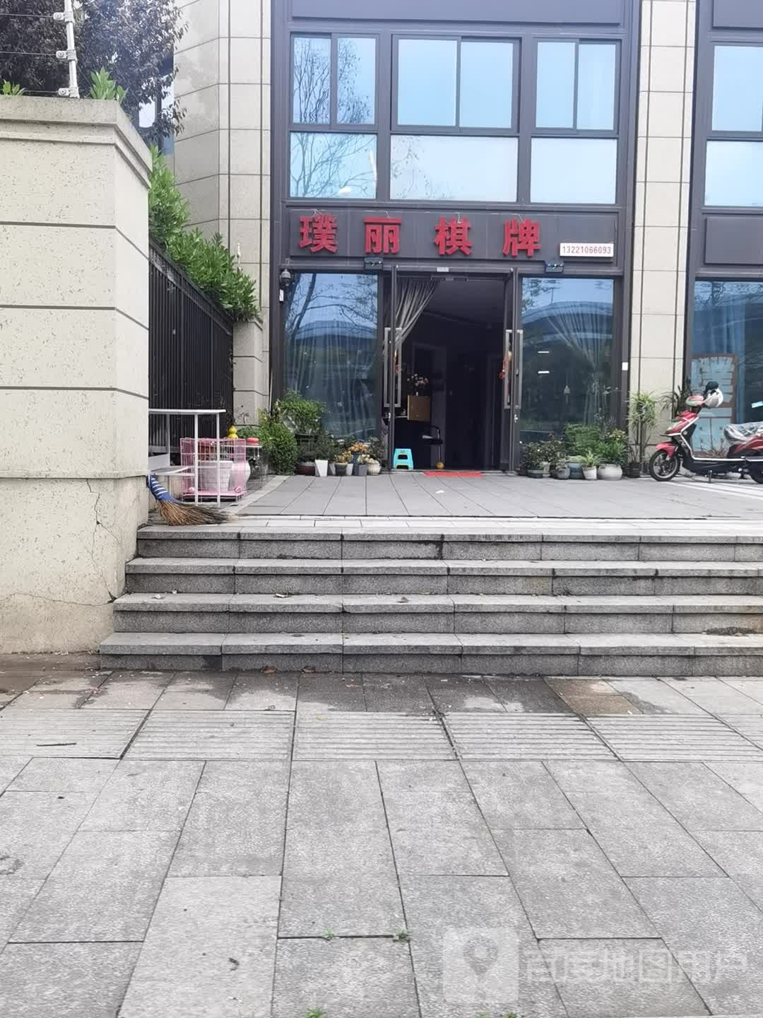 璞丽棋牌