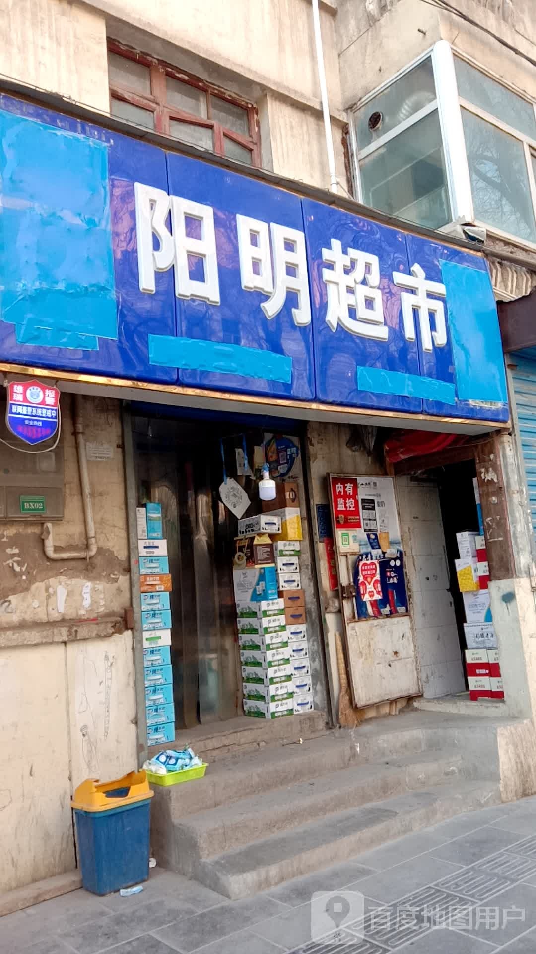 阳民超市(中庄路店)