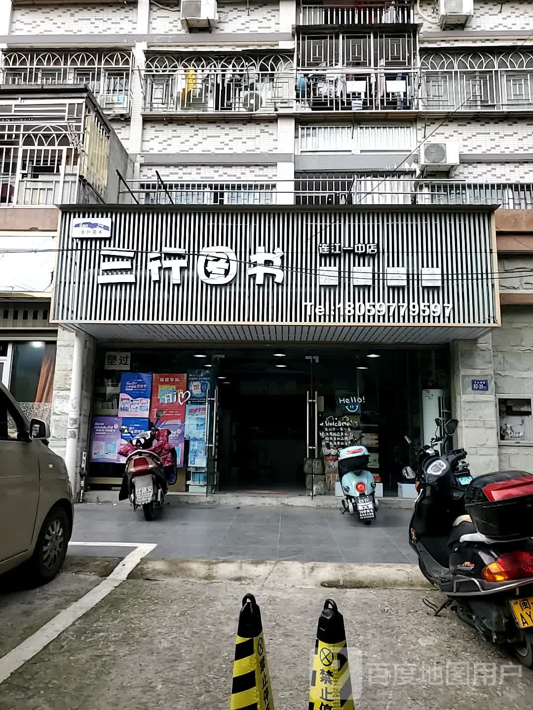 三行图书(连江一中店)