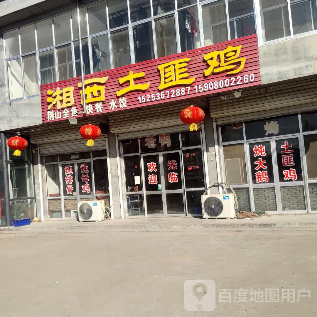 湘稀土匪鸡(X064店)