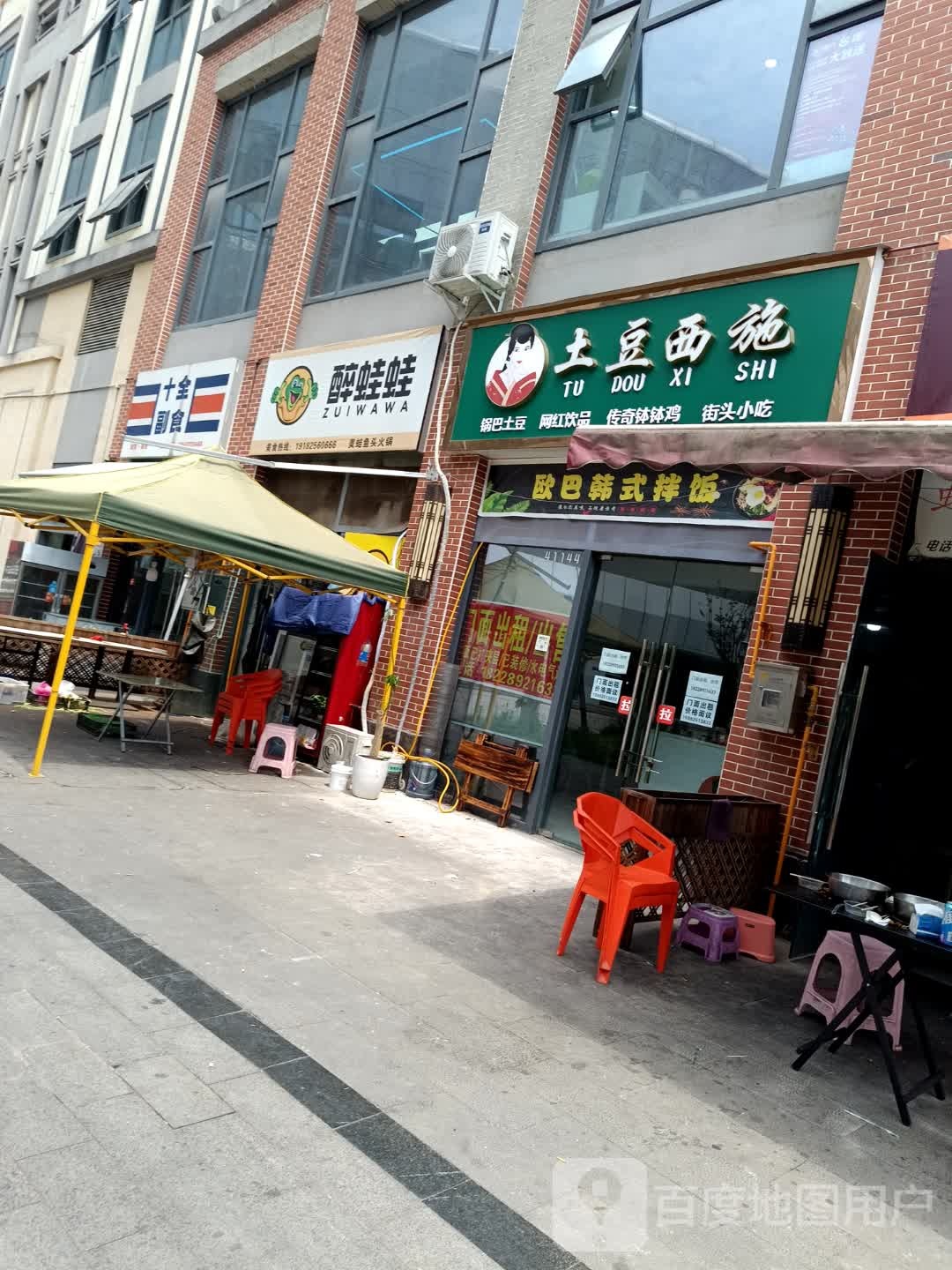 中庭美蛙鱼头(万达店)