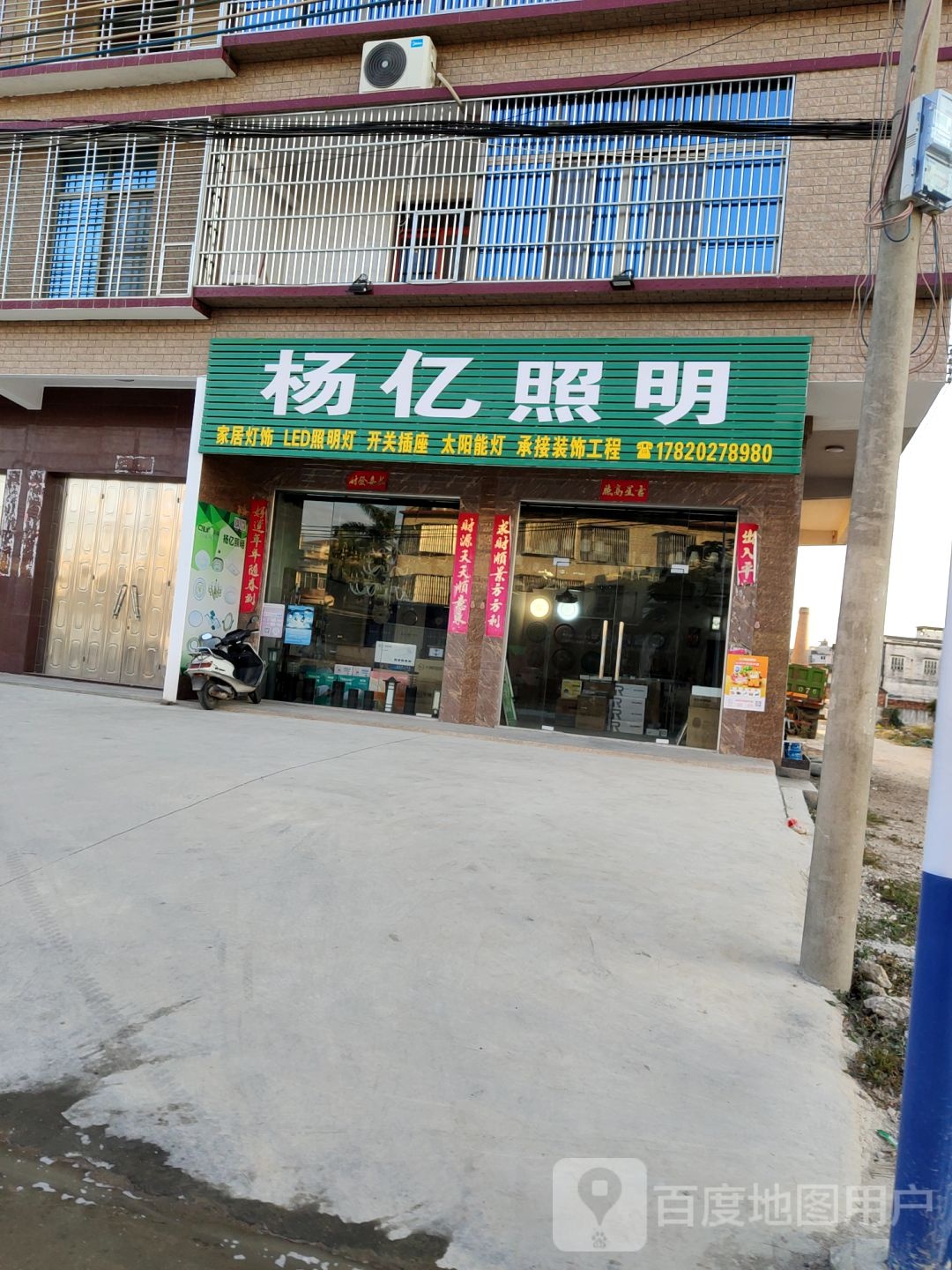 杨亿照明