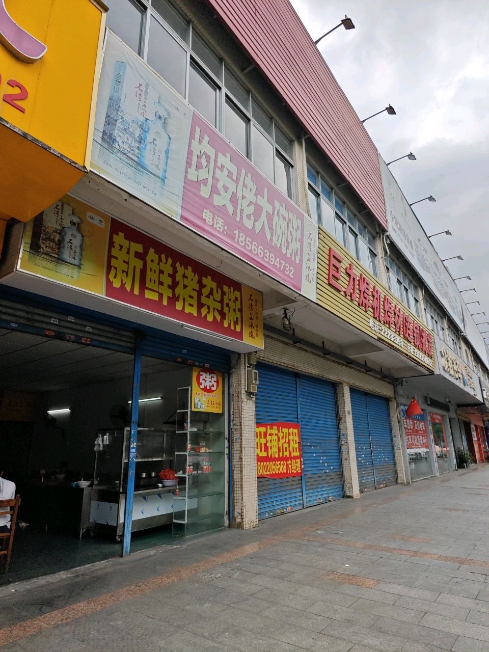 啰记西区海鲜新鲜猪杂粥