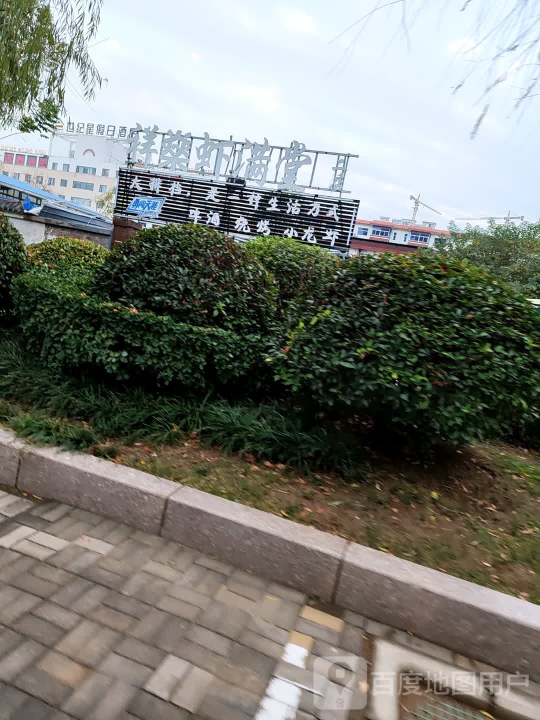 祥燊虾man堂(二店)